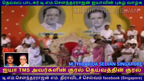 RESPECT TMS LEGEND SINGAPORE TMS FANS M.THIRAVIDA SELVAN SINGAPORE VOL 6 L. R. Eswari