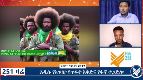 የአማራ ፋኖ ጎንደር ዕዝ ናሁሰናይ ብርጌድ የፖለቲካ ዘርፍ ሃላፊ ፋኖ አገሩ ታዴ ጋር የተደረገ ቆይታ