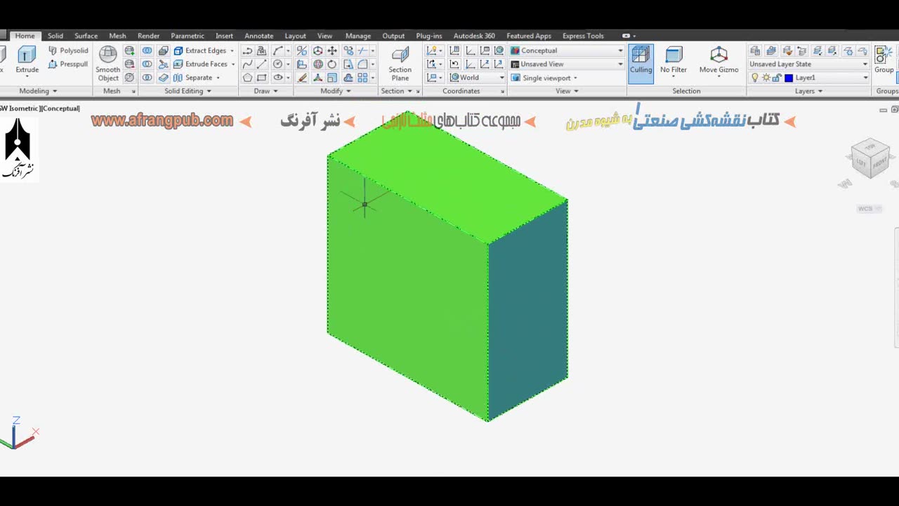 3D AutoCAD training 4-4آموزش اتوکد سه بعدی