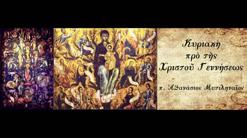 Ο Κύριος Ιησούς είναι και σήμερα Σωτήρας; - π. Αθανάσιος Μυτιληναίος