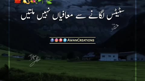 Haqooq ul Ibaad Ka Moamla | Urdu Quotes | Status Video | Rumble Video