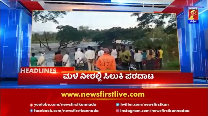 News Headlines @09AM - 30-08-2022 - NewsFirst Kannada