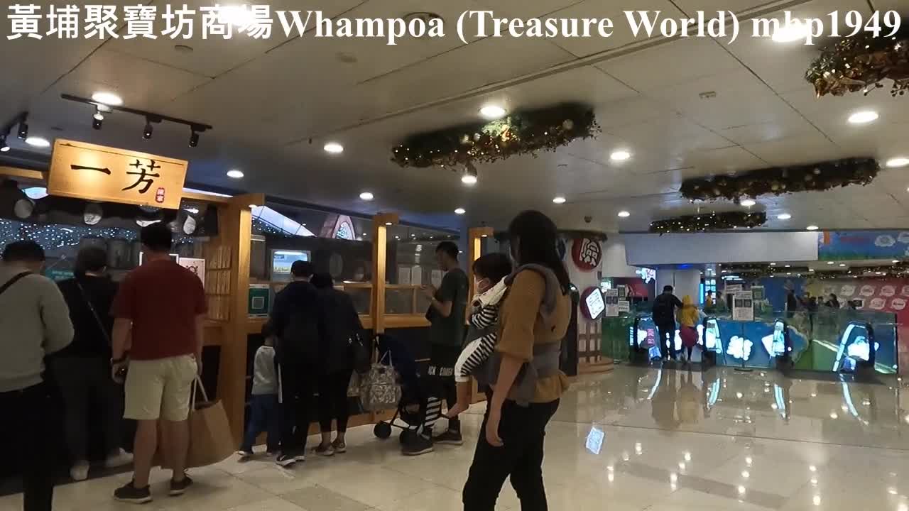 黃埔花園聚寶坊商場 The Whampoa (Treasure World), mhp1949, #聚寶坊 #黃埔花園 #Whampoa_Treasure_World