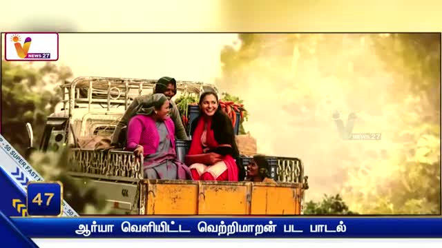 ஆர்யா வெளியிட்ட வெற்றிமாறன் பட பாடல் - Vetrimaaran movie song released by Arya