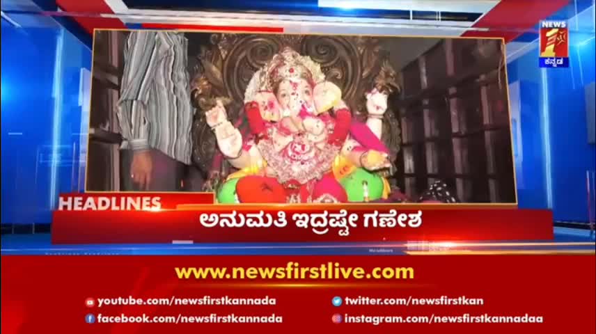 News Headlines @12PM - 24-08-2022 - NewsFirst Kannada