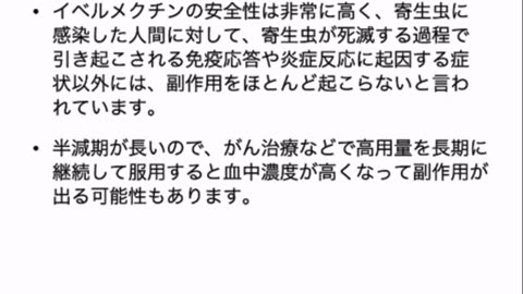 福田 一典 医師 イベルメクチンの抗がん作用