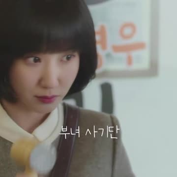 부녀 사기단 이상한 변호사 우영우5편 Extraordinary Attorney Woo#Shorts