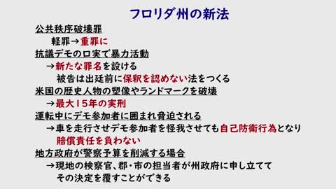 米34州動き出す デモ暴動防止新法