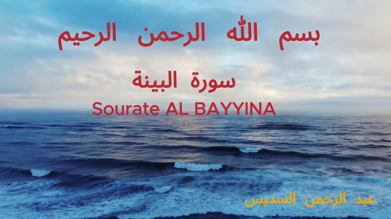 Abdulrahman_Alsudais AL BAYYINA