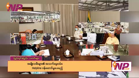 (၂၄) နာရီအတွင်း စိတ်ဝင်စားဖွယ်သတင်းများစုစည်းတင်ဆက်ခြင်း