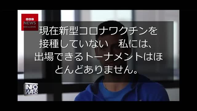 ジョコビッチ選手が新型コロナワクチンを接種しない理由