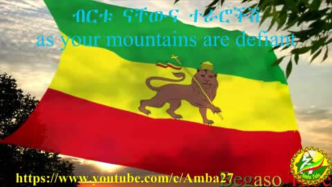 የኢትዮጵያ ብሔራዊ መዝሙር በኃ ሥላሴ ፣ በደርግ እና በኢሕአዴግ ብልጽግና ስብስብ