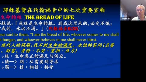 WMCC福音课程08：耶稣的七大宣称Jesus's Seven Claims