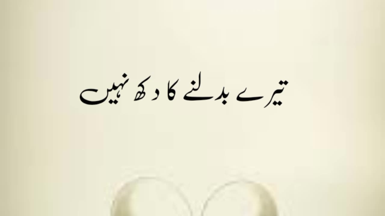 Tere badlyne ka dukh nahi ... Urdu poetry shair