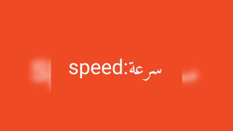 Speed معنى كلمة