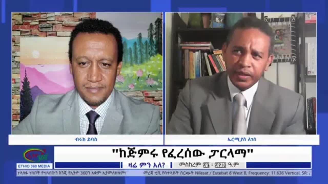 የፀረ ሙስና ኮሚሽን በቀጥታ ተጠሪነቱ ለአብይ አህመድ እንዲሆን የተፈለገበት ዋና ምክንያት - ኤርሚያስ ለገሰ