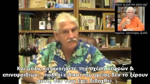 DR. ROBERT MORSE - The art of detoxification (greek subs)