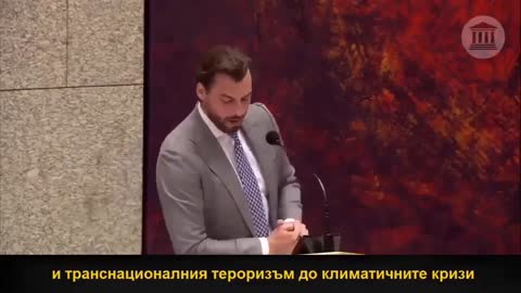 Тиери Боде с реч пред парламента на Нидерландия: Истината за фондация Рокфелер и докладът LockStep