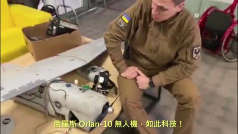 20220411 俄羅斯 Orlan-10 無人機，如此科技！