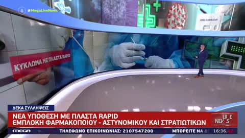 ΤΡΕΛΑΘΗΚΕ ΑΠΤΗΝ ΧΑΡΑ ΤΟΥ Ο ΕΥΑΓΓΕΛΑΤΟΣ ΓΙΑ ΤΟΝ ΕΜΒΟΛΙΑΣΜΟ ΤΩΝ ΠΑΙΔΙΩΝ.