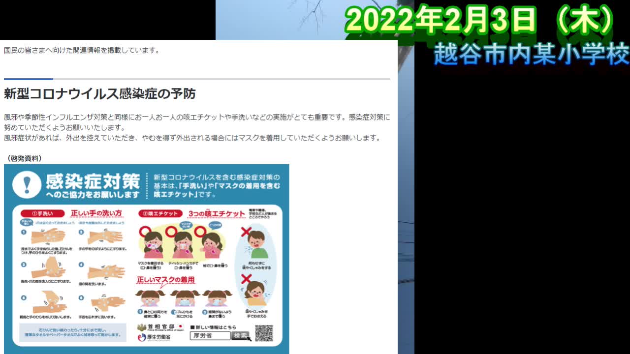 越谷市内某小学校【2022年2月3日（木）】