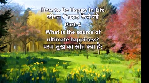 जीवन में प्रसन्न कैसे रहें__How to be happy in life_ Part-4- Best Motivational speech in Hindi