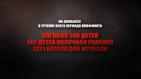 Τα εγκλήματα του καθεστώτος του Κίεβο εις βάρος των αμάχων του Ντονμπάς από το 2014