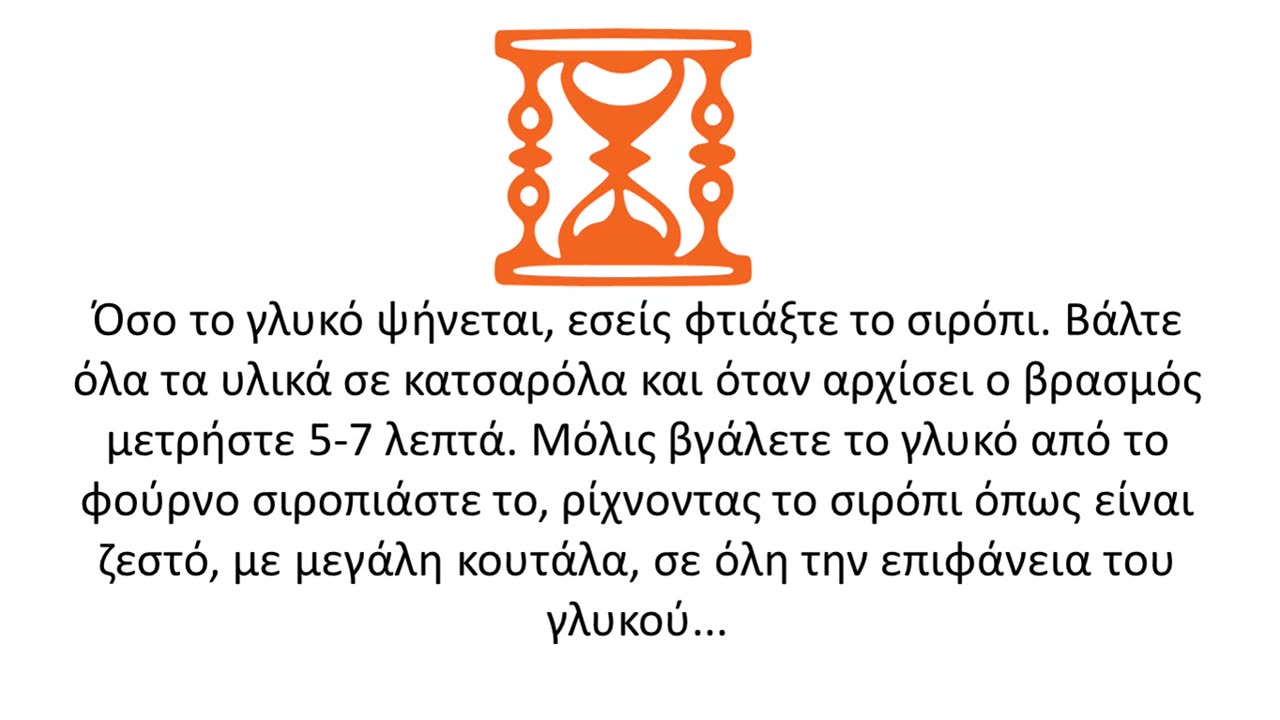 Παραδοσιακό ρεβανί (ή ραβανί ή σάμαλι), επαγγελματική, ασυναγώνιστη συνταγή!