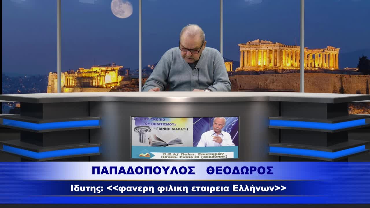 ΠΑΠΑΔΟΠΟΥΛΟΣ ΘΕΟΔΩΡΟΣ & Α'Ι'ΦΑΝΤΗΣ ΓΕΩΡΓΙΟΣ _24.10.2020