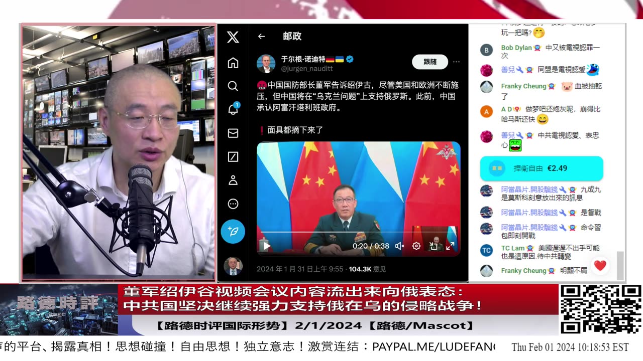 【路德时评国际形势】董军绍伊谷视频会议内容被曝光,董军向绍伊谷传达习近平表态:中共国坚决继续强力支持俄在乌的侵略战争!西方世界一片哗然震惊不已!2/1/2024【路德/Mascot】