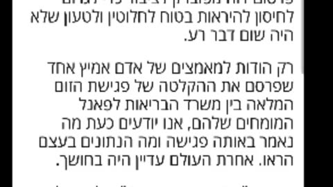 כתבה אשר הוסרה מהרשת על הסתרת תופעות הלוואי מחיסוני הקורונה מהציבור הישראלי
