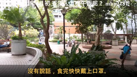 2022年4月初疫情下香港人怎樣午飯呢？mhp2181, apr2022 #灣仔公園