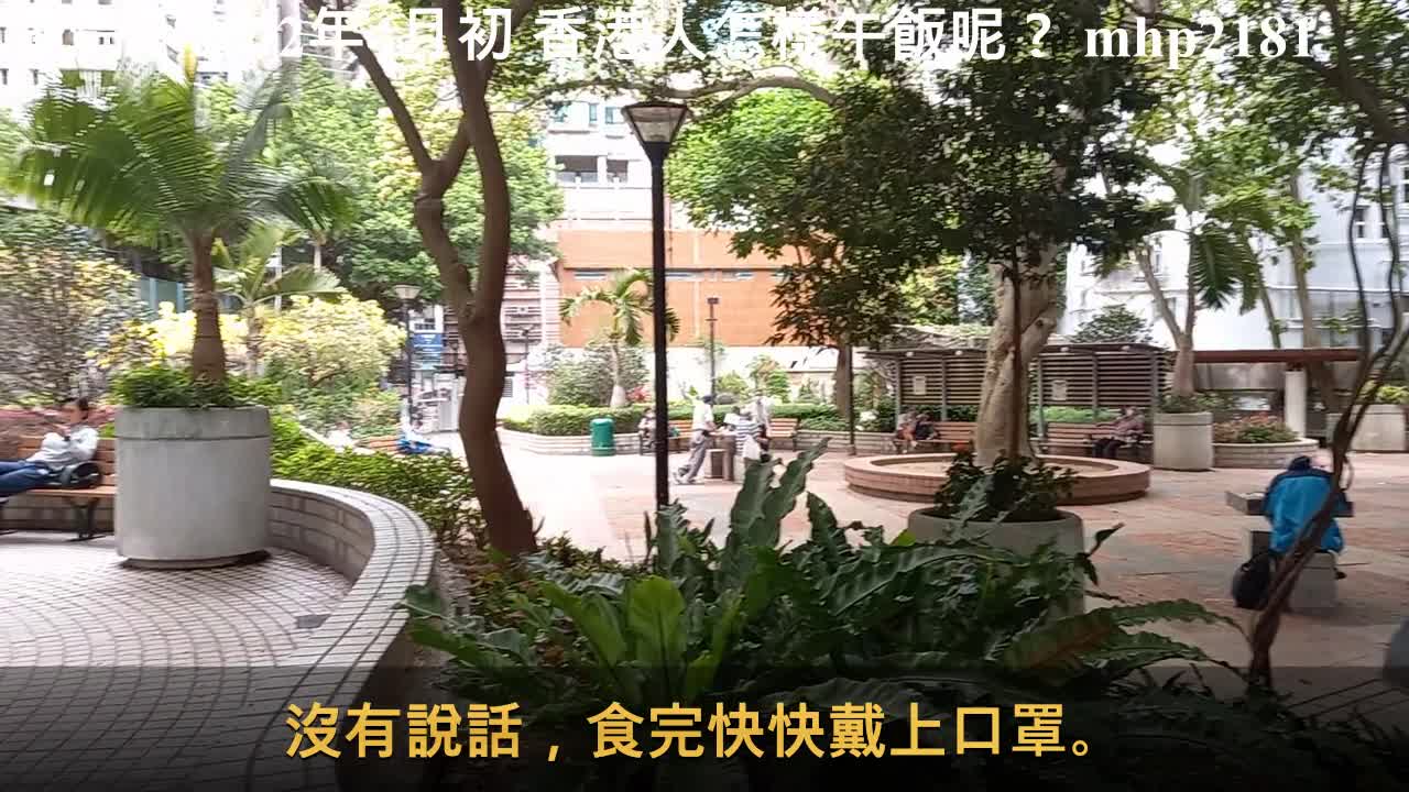 2022年4月初疫情下香港人怎樣午飯呢？mhp2181, apr2022 #灣仔公園