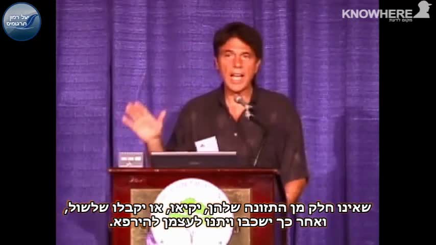 ד״ר תומס לודי | הפסיקו לייצר סרטן - חלק 2 מתוך 3