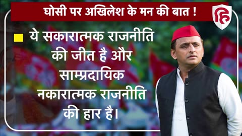 Ghosi By Election Results : Akhilesh News