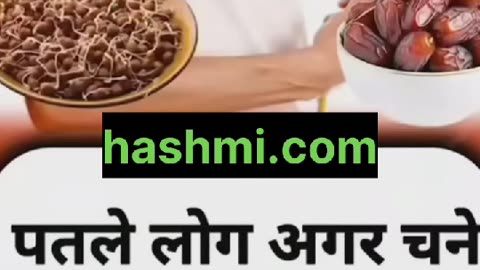 पतले लोग अगर चने के साथ खजूर खाये