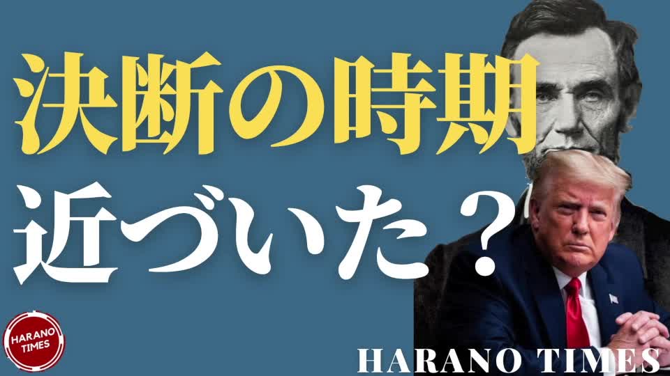 テキサスの訴訟が却下された、司法ルートの可能性はまだありますが、そろそろ決断の時期がくるかもしれません？DCで集会があります。希望を捨てず！Harano Times