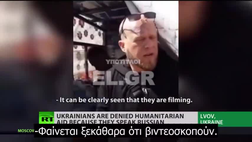 Τους αρνήθηκαν την ανθρωπιστική βοήθεια επειδή είναι ρωσόφωνοι