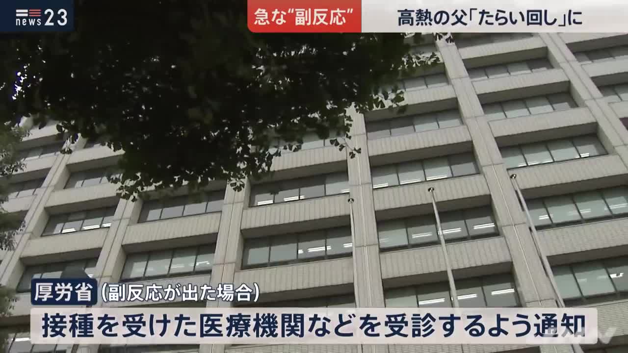 【53】NEWS23 ワクチン副反応で病院をたらい回し（原田さん）