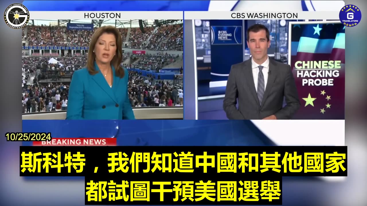 【粵語配音】中共黑客黑進川普和萬斯的手機