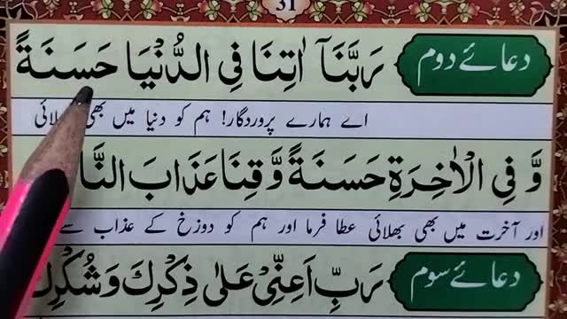 Farz Namaz ke Baad ki Duaaen Urdu Tarjuma k Sa