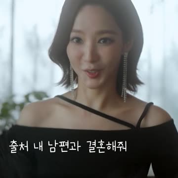 시어머니의 마음 내 남편과 결혼해줘11편 Marry My Husband#Shorts d