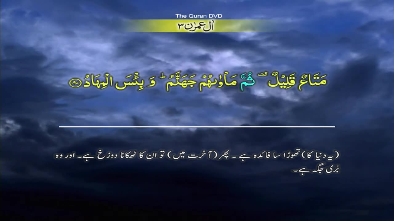 Surah-3 Al Imran Ayat No 190-200 Ruku No 20 Word by word