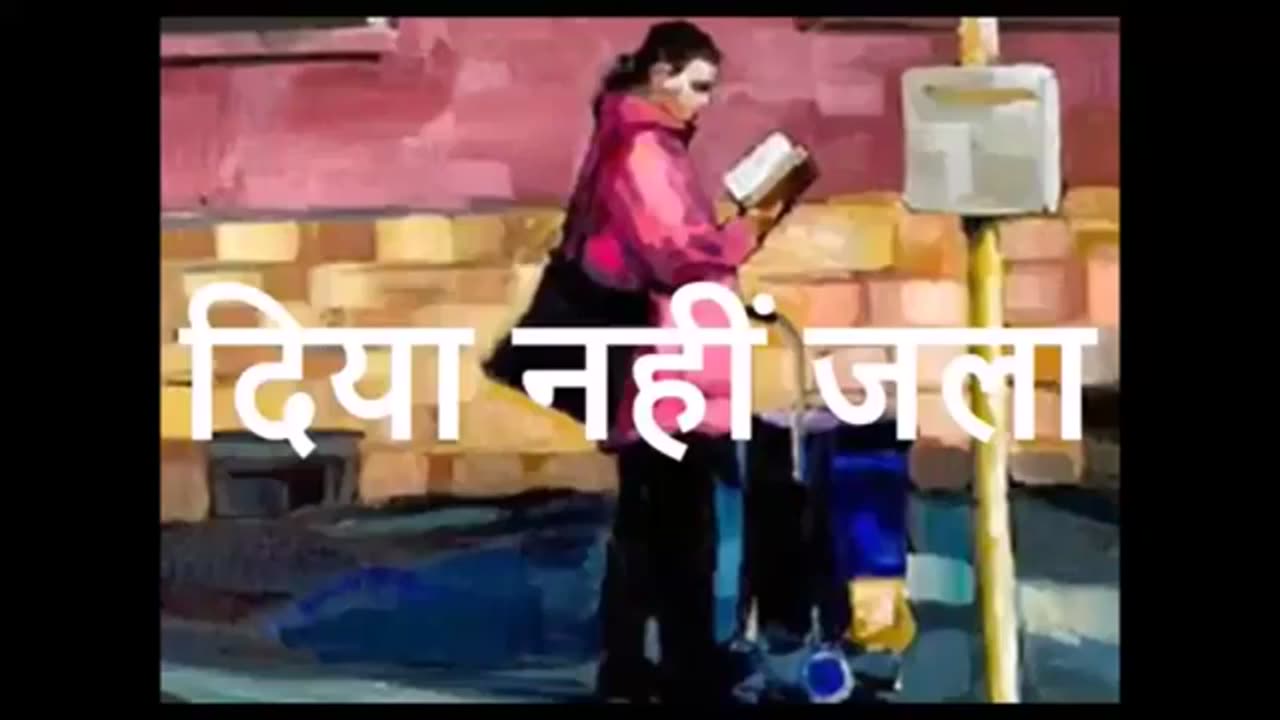 दिया नहीं जला (A Short Story in Hindi)