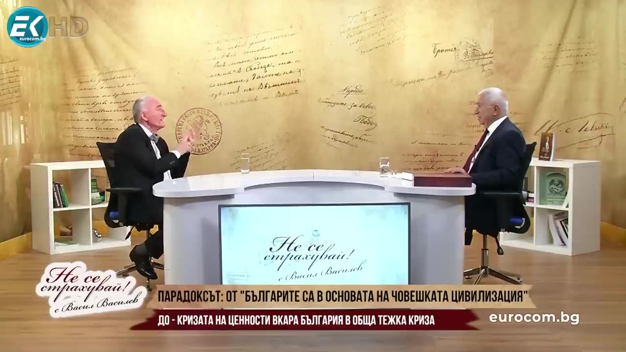 ПАРАДОКСЪТ_ ОТ _БЪЛГАРИТЕ СА В ОСНОВАТА НА ЧОВЕШКАТА ЦИВИЛИЗАЦИЯ_ ДО ТОТАЛНА БЪЛГАРСКА КРИЗА