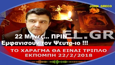 👉ΣΟΚ !!! 💊💥👉22 Μηνες #ΠΡΙΝ ΦΕΡΟΥΝ... τον #ΨΕΥΤΟ-ΙΟ... 🔥🔥