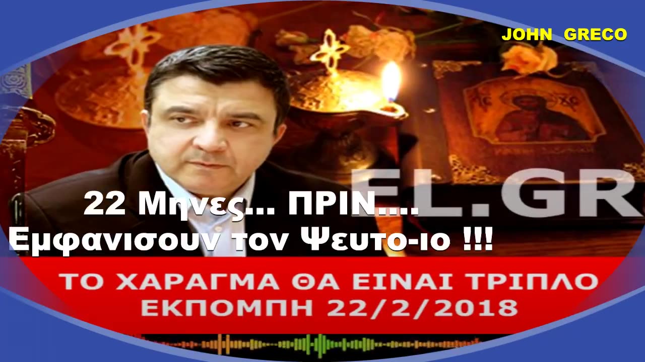 👉ΣΟΚ !!! 💊💥👉22 Μηνες #ΠΡΙΝ ΦΕΡΟΥΝ... τον #ΨΕΥΤΟ-ΙΟ... 🔥🔥