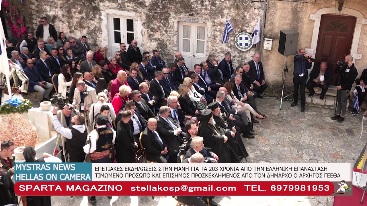 Εορταστικέ εκδηλώσεις για την 203η επέτιο από την κύριξη της επανάστασης στην Αρεόπολη της Μάνης στις 17 Μαρτίου 1821