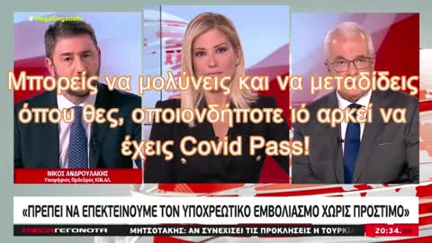 Πασόκος ΑΝΔΡΟΥΛΑΚΗΣ: Covid Pass για όλους. Διαλύστε τους ανεμβολίαστους!.