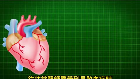 敗血症奪命？ 最新診斷準則、治療趨勢